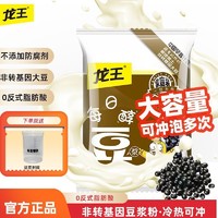 龙王食品 龙王非转基因速溶豆浆粉甜味黑豆浆700g大包装家庭装