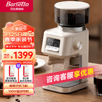 Barsetto 专业磨豆机 百胜图咖啡豆电动研磨机 全自动家用小型意式美式虹吸法压咖啡磨粉机器BAG-G01米白色