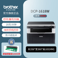 brother 兄弟 DCP-1618W打印机1608/MFC-1919NW复印扫描一体机传真黑白激光多功能三合一无线wifi办公家用小型