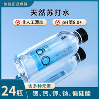 yineng 依能 天然苏打水弱碱性无防腐剂饮用水可长期饮用360ml*24整箱包邮