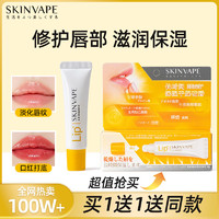 SKINVAPE 未来 润唇膏凡士林唇膏女保湿滋润唇膜唇油防干裂官方正品