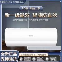 百亿补贴：Haier 海尔 一级海尔空调正品1.5变频匹新冷暖能效两用节能清洁家用卧室挂机