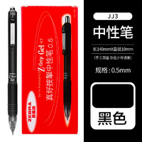 ZEBRA 斑马牌 真好系列 C-JJ3-CN 按动中性笔 黑色 0.5mm 10支装