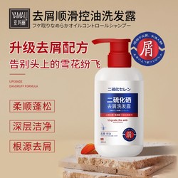 亚玛丽 二硫化硒氨基酸去屑洗发露强效控油止痒清洁头皮官方正品