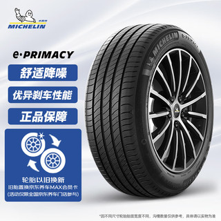 汽车轮胎/电动车新能源轮胎 215/60R17 100V e聆悦 E PRIMACY