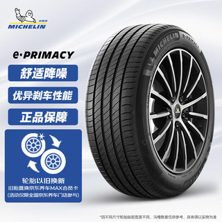 MICHELIN 米其林 汽车轮胎/电动车新能源轮胎 215/60R17 100V e聆悦 E PRIMACY