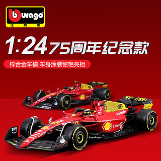 Bburago 比美高 1:24法拉利F1赛车F1-75(2022)75周年纪念版仿真合金汽车模型收藏 F1-75 (2022) 75周年纪念版 16号