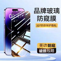 劲派驰适用iphone全系列钢化膜防窥 30度黑钻石防窥膜2片装