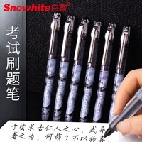 Snowhite 白雪 大理石纹直液式走珠笔P1500学生考试用笔商务办公签字中性笔