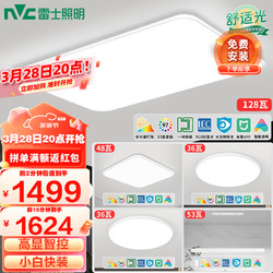 NVC Lighting 雷士照明 雷士（NVC）LED吸顶灯简约客厅舒适光小白灯具全屋智控高显全光谱白雪