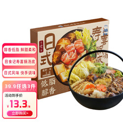 日食记 日式低脂寿喜锅料汁汤底料寿喜烧酱油汁日料火锅不辣含味淋