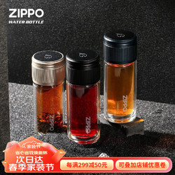 ZIPPO 之宝 高档双层玻璃杯男女商务办公泡茶杯子茶水分离便携隔热水杯礼盒装 曜石黑 280ml