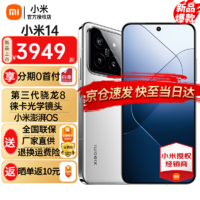 Xiaomi 小米 14 新款5G手机 白色 16+512GB 全网通 智能手机