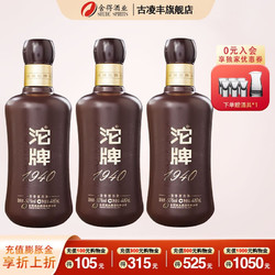 沱牌 舍得  1940 50度 480ml*3瓶