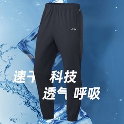 LI-NING 李宁 冰丝运动裤男夏季速干休闲卫裤