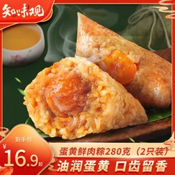 ZHIWEIGUAN 知味观 粽子 中华 咸鸭蛋猪肉散装 蛋黄鲜肉粽280g2只装