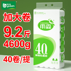 YOOSON 雨森 无芯卷纸 40卷 4600g