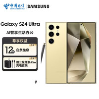 SAMSUNG 三星 Galaxy S24 Ultra Al智享生活办公 四长焦系统 SPen 12GB+512GB 钛羽黄 5G AI手机 ZG