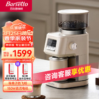 Barsetto 百胜图磨豆机 专业咖啡豆电动研磨机 全自动家用小型意式美式虹吸法压咖啡磨粉机器BAG-G01S米白色
