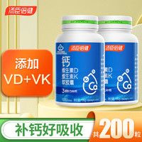 汤臣倍健 液体钙维生素D3维生素K2 DK100粒*2瓶*24年10月效期