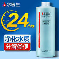 水医生 硝化细菌 净化水质1000ML