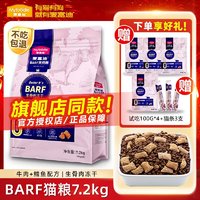 Myfoodie 麦富迪 猫粮barf 霸弗生骨肉冻干双拼粮天然粮鲜肉营养无谷高蛋白 成猫粮7.2kg|牛肉+鳕鱼