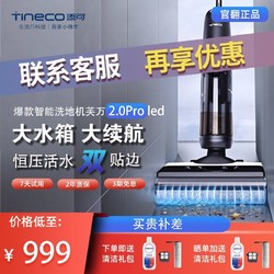 Tineco 添可 无线智能洗地机2.0LED洗拖地一体机自动吸地官翻机