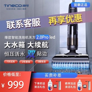 Tineco 添可 无线智能洗地机2.0LED洗拖地一体机自动吸地官翻机