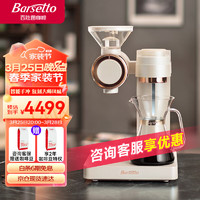 Barsetto 百胜图O2智能仿手冲商用全自动家用美式研磨一体咖啡机 米白色