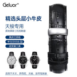 Geluor 歌罗瑞 表带真皮适用天梭表带1853力洛克表带库图杜鲁尔俊雅手表带男款黑色蝴蝶银扣-19mm