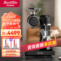 Barsetto 百胜图O2智能仿手冲商用全自动家用美式研磨一体咖啡机 石墨黑