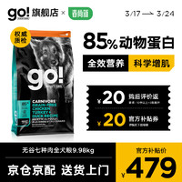 petcurean go！ GO!SOLUTIONSGO七种肉狗粮进口无谷加拿大室内成犬粮肠胃呵护大袋装拉布拉多 22磅9.98kg（效期24.12）