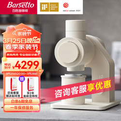 Barsetto 百胜图E6电动专业磨豆机小型家商用手冲意式法压咖啡豆研磨粉器 米白色（基础刀盘）