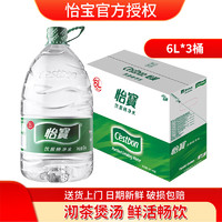 C'estbon 怡宝 纯净水 6L*3桶