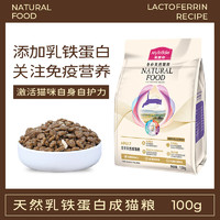 Myfoodie 麦富迪 乳铁蛋白成幼猫粮冻干美短英短全价通用天然成幼猫试吃100g