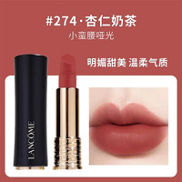 LANCOME 兰蔻 菁纯柔雾哑光唇膏3.4g #274杏仁奶茶