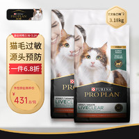 PRO PLAN 冠能 Liveclear猫粮成猫猫粮三文鱼味 全价减少过敏原美国进口3.18kg*2