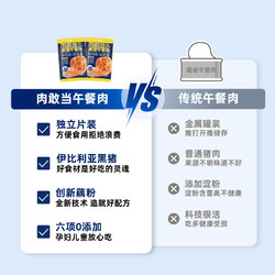 肉敢当 黑猪肉午餐肉罐头单独包装即食火腿三明治儿童早餐快手菜