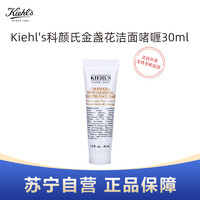 Kiehl's 科颜氏 Kiehl’s科颜氏金盏花洁面啫喱30ml旅行装