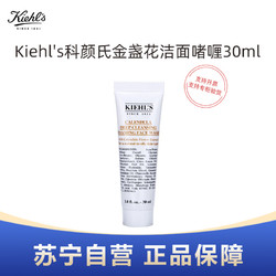 Kiehl's 科颜氏 Kiehl’s科颜氏金盏花洁面啫喱30ml旅行装