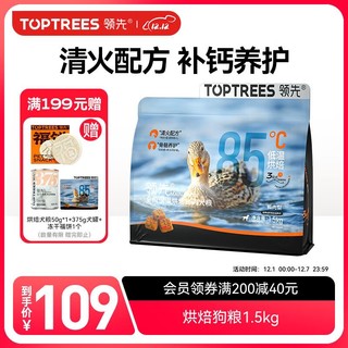 Toptrees 领先 鸭肉梨烘焙狗粮1.5kg低温烘焙成幼犬无谷犬粮泰迪比熊柯基柴犬