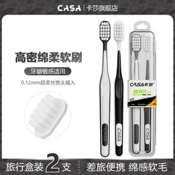 卡莎 CASA 卡莎 旅行盒2支装软毛牙刷男女士牙龈敏感专用情侣成人家用