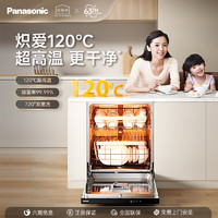 松下（Panasonic）15套大容量 1级水效嵌入式大容量灶下洗碗机1G5 炽爱120℃热旋流烘干+自清洁热风烘干 5大模式