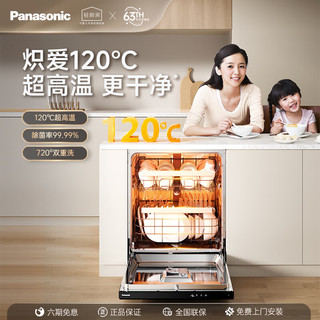 Panasonic 松下 15套大容量 1级水效嵌入式大容量灶下洗碗机1G5 炽爱1