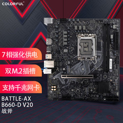 COLORFUL 七彩虹 BATTLE-AX B660M-D V20 主板 支持CPU 12400/12490/12700 （Intel B660/LGA 1700
