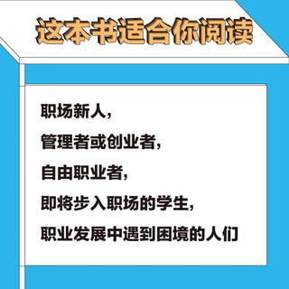 职场真话 : 认清自己，看懂市场，选好工作（签名版）