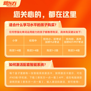 新东方巧记单词3500（单词专项课小学1-6年级）+单词机（背词宝全科学习小初高多学科覆盖多语种学习） 背词宝+小学单词书 512MB