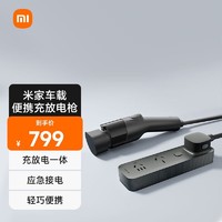 MIJIA 米家 车载便携充放电枪