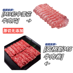 不如一尝 原切 M9 和牛牛肉片200克+安格斯M5牛肉卷250克