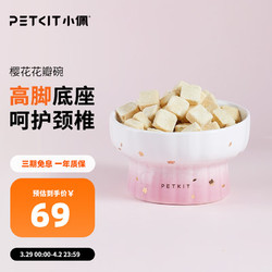 PETKIT 小佩 陶瓷樱花碗 樱花陶瓷碗